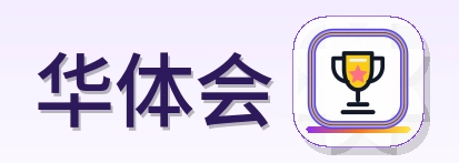 华体会 Logo